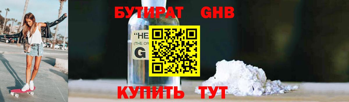 Щёкино  БУТИРАТ  Вход с VPN  Бутират BDO 