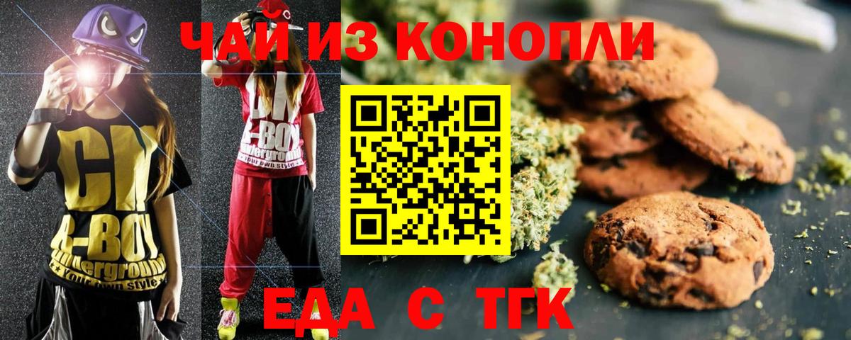 Щёкино  Печенье с ТГК марихуана  Вход с VPN 