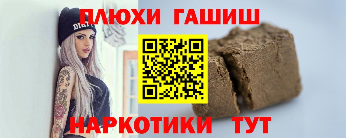 Гашиш VHQ  Вход с VPN  ГАШИШ Premium  Щёкино 