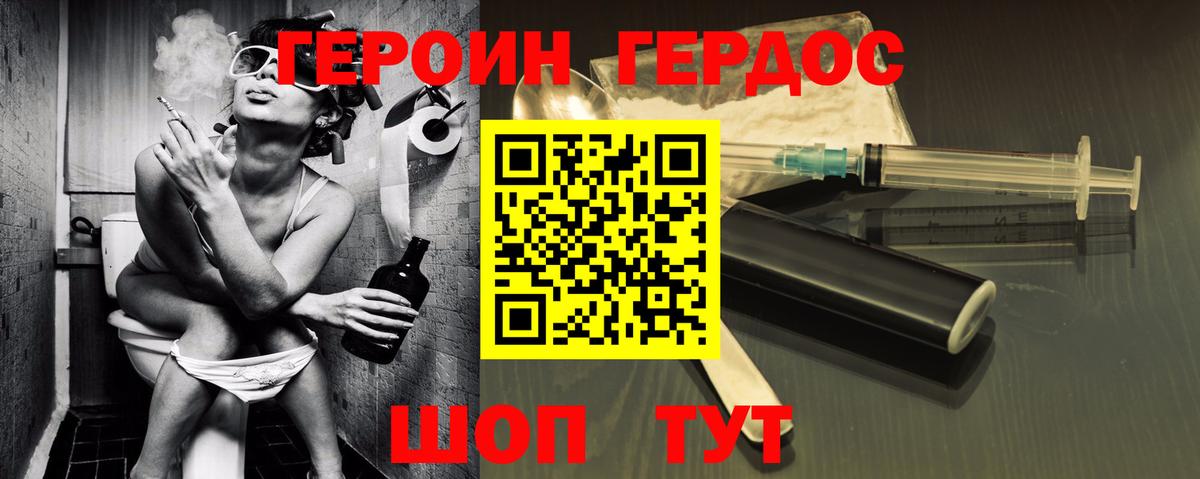 ГЕРОИН афганец Щёкино