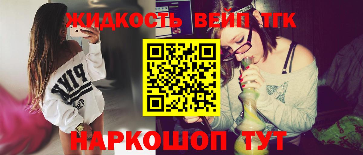 Дистиллят ТГК вейп  ТГК жижа  купить наркотики сайты  Щёкино  Вход с VPN 
